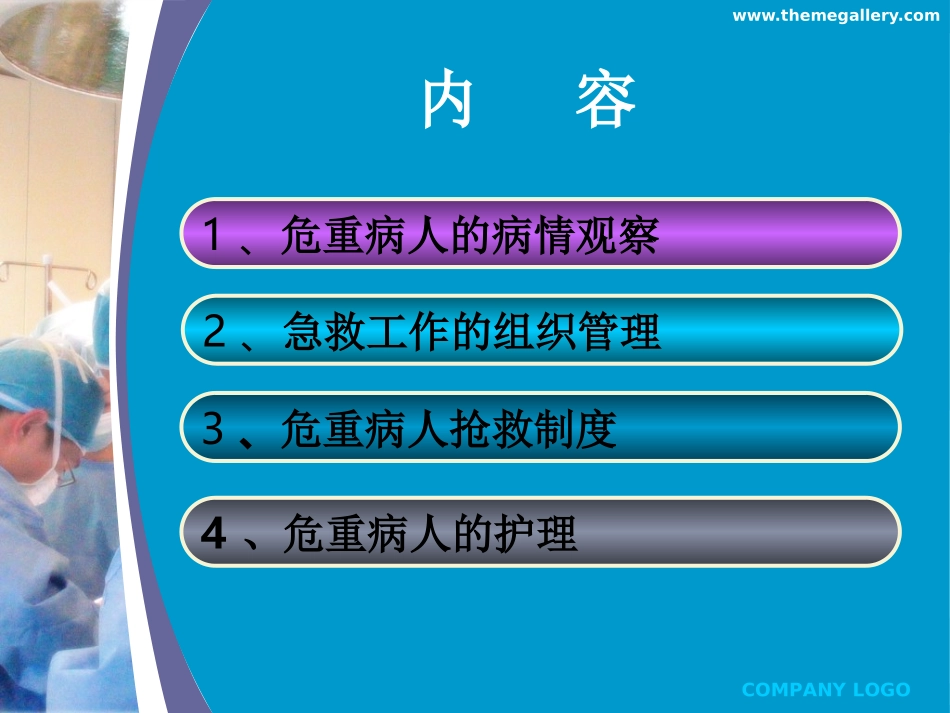 危重病人的观察与_第2页