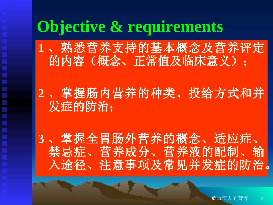 危重病人的营养支持6_第2页