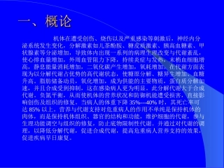 危重病人的营养支持-文档资料