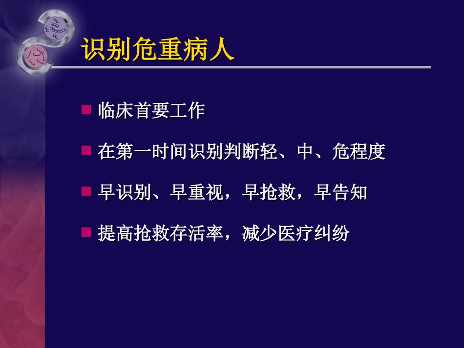 危重病人的早期识别与评估_第2页