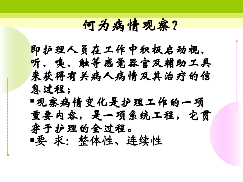 危重病人的病情观察剖析_第2页