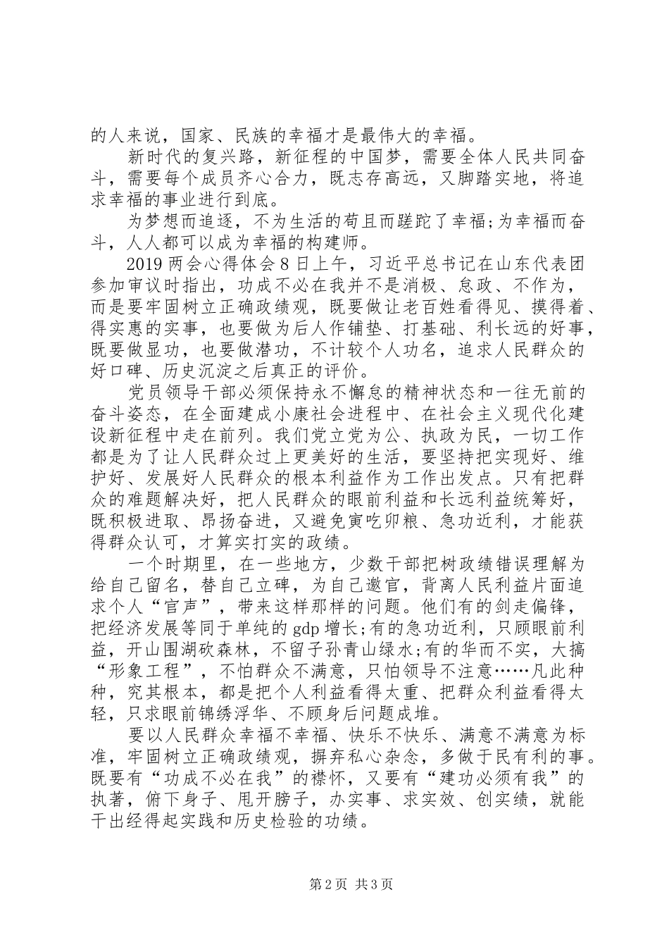 两会心得体会,20XX年两会学习心得体会范文_第2页