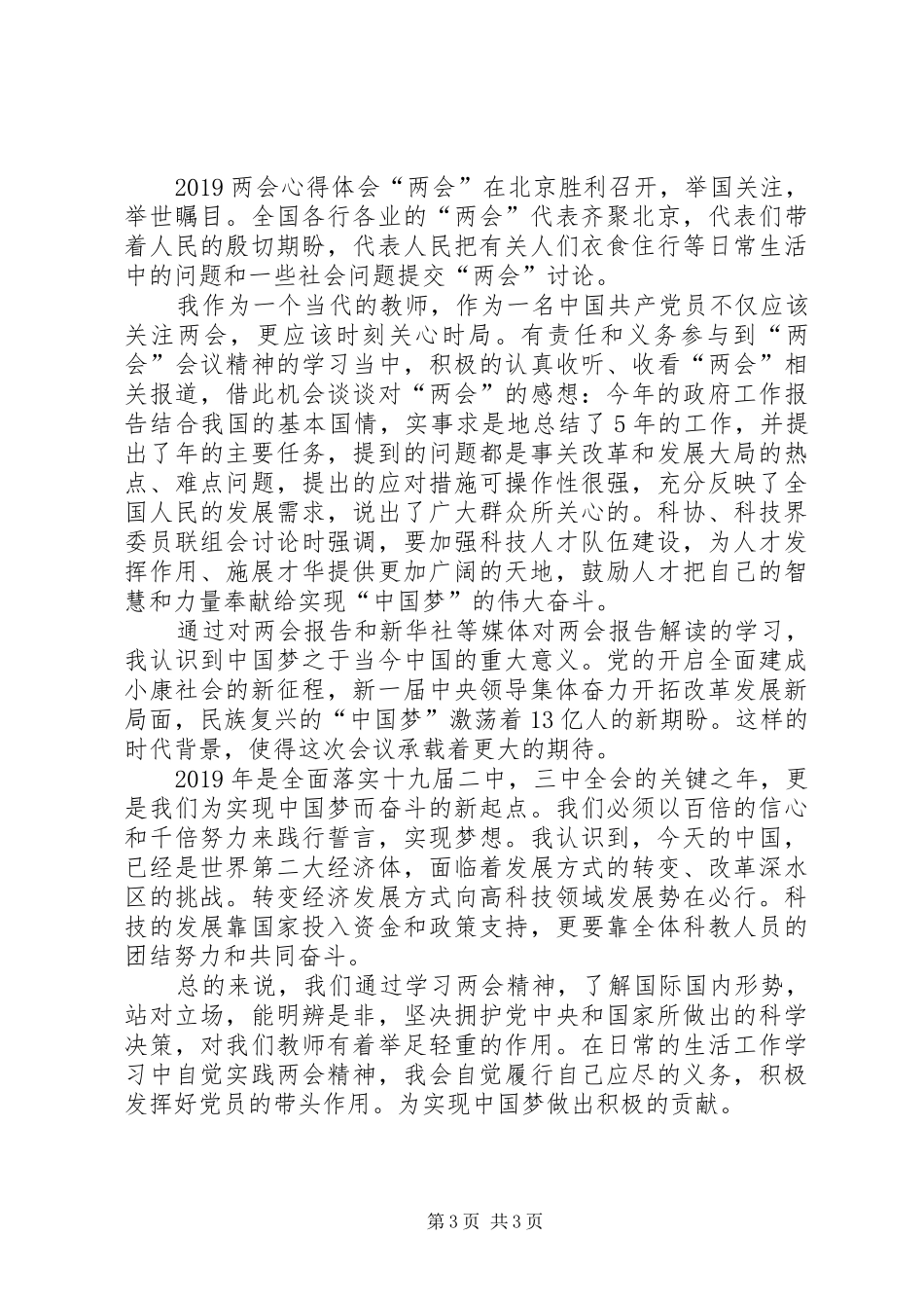 两会心得体会,20XX年两会学习心得体会范文_第3页
