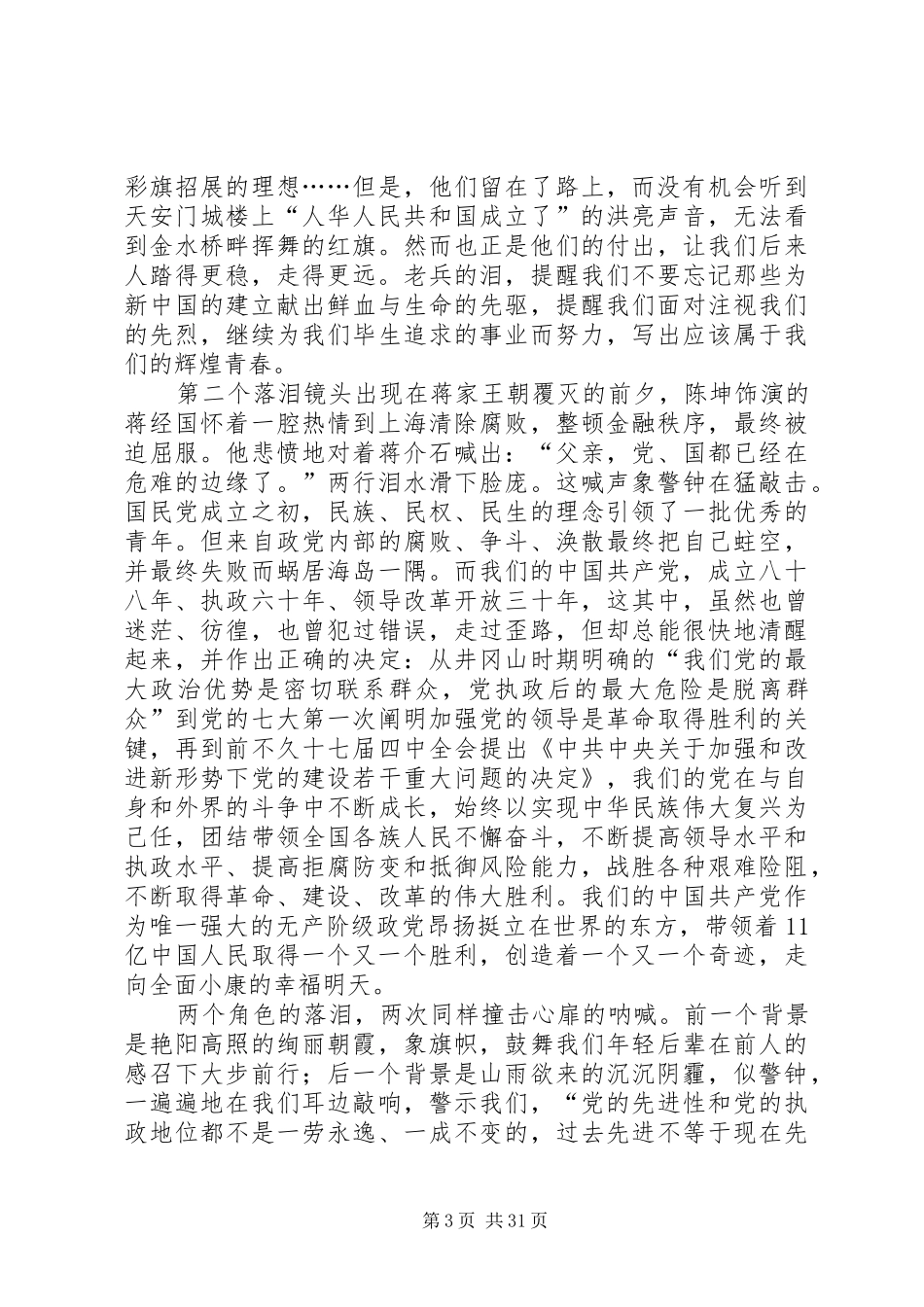 观《建国大业》有感_第3页