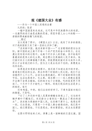 观《建国大业》有感