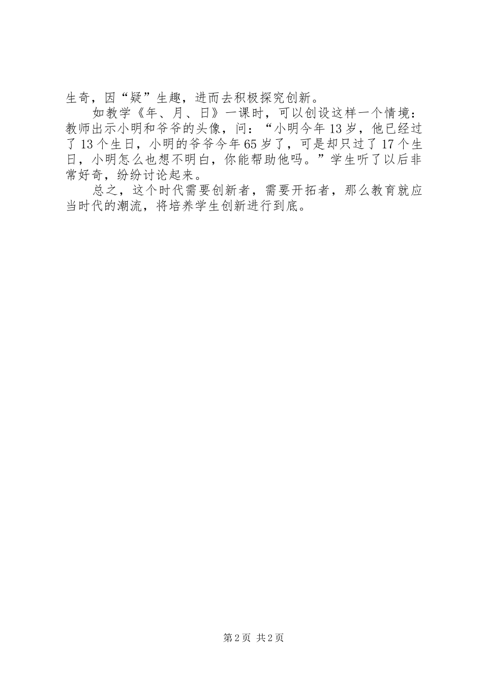 创新思维学习心得_第2页