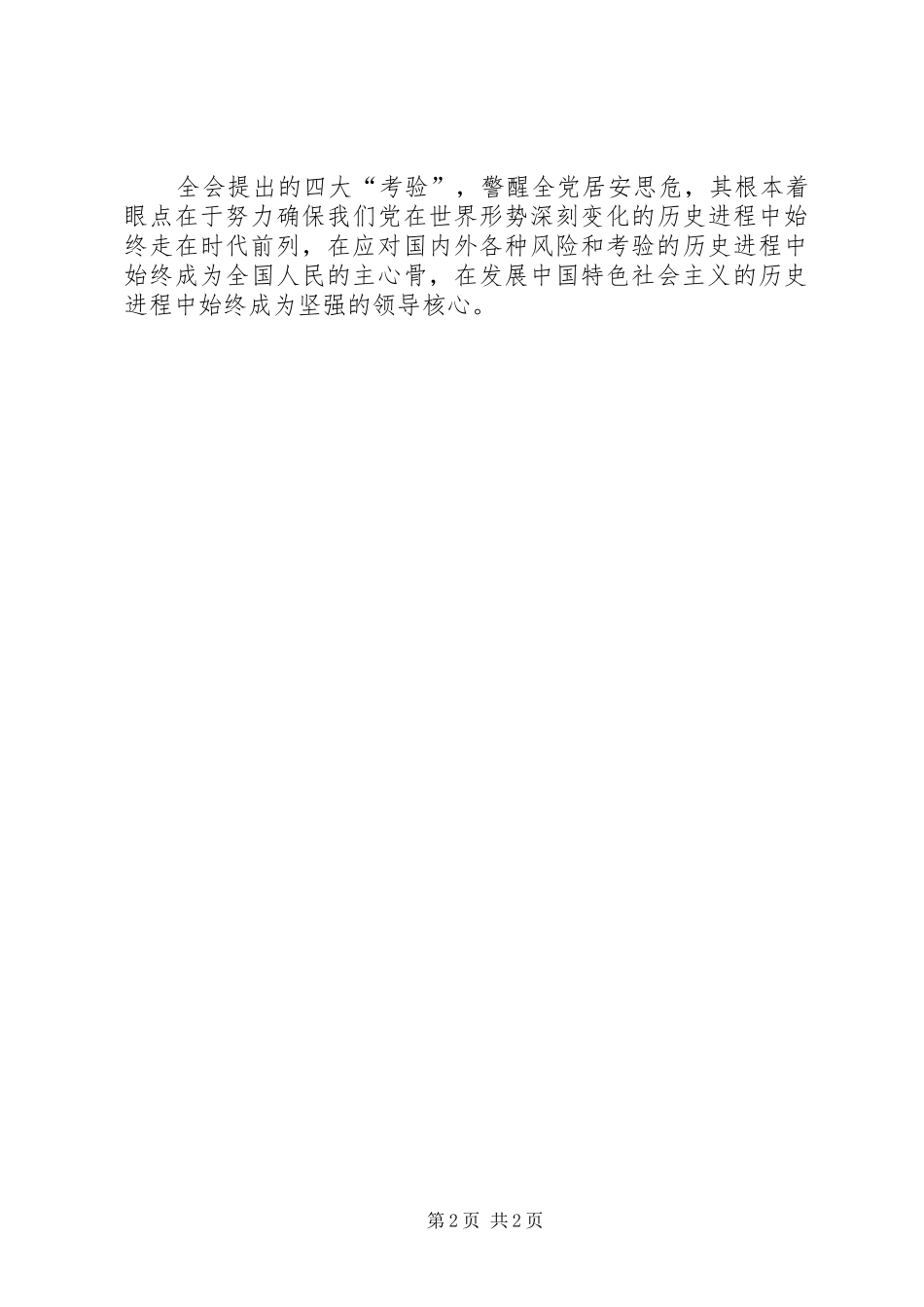 学习十七届四中全会心得体会：共和国六十年赶考_第2页