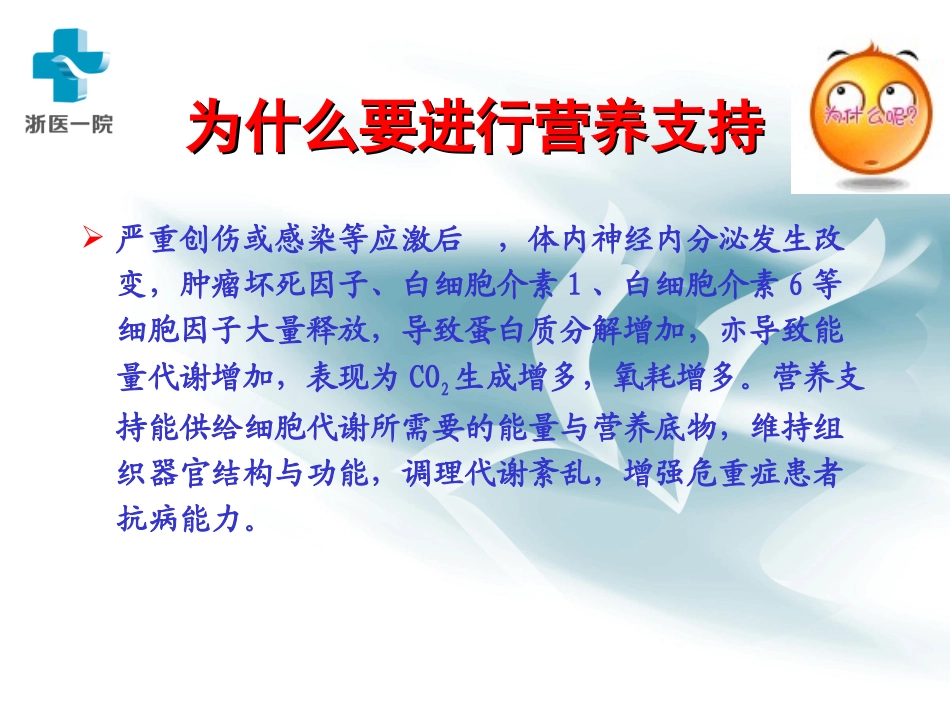 危重病人的营养支持_第2页