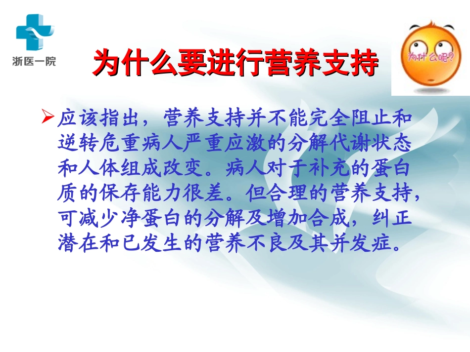 危重病人的营养支持_第3页