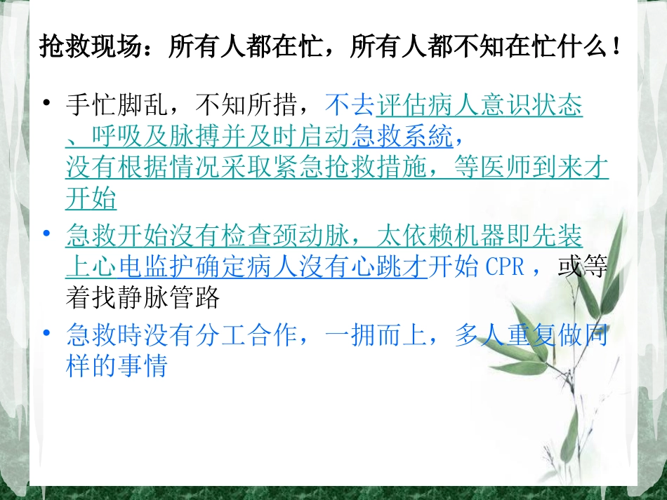 危重病人的抢救配合站位_第2页