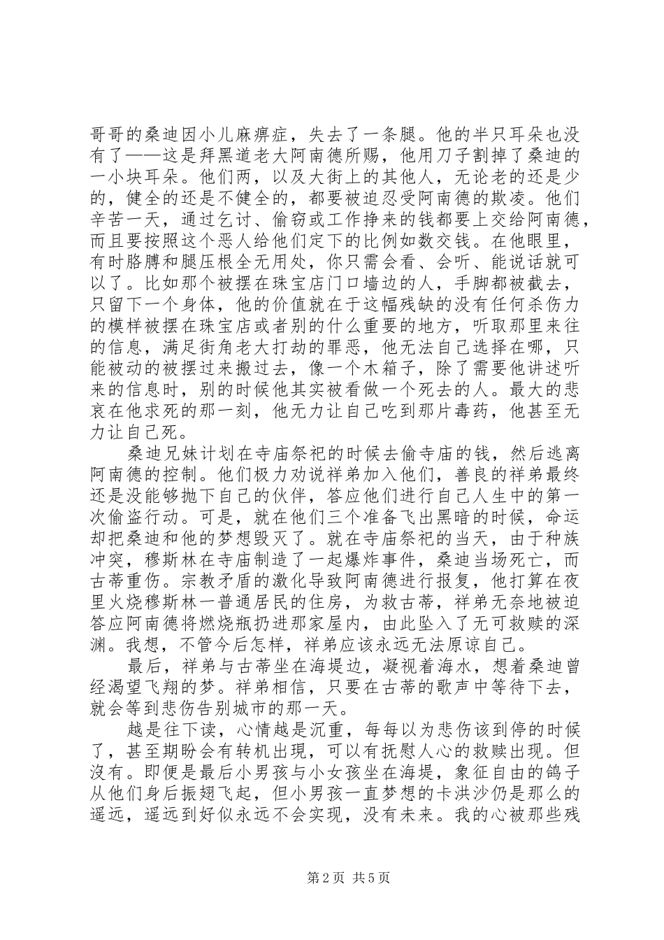 读《没有悲伤的城市》有感_第2页