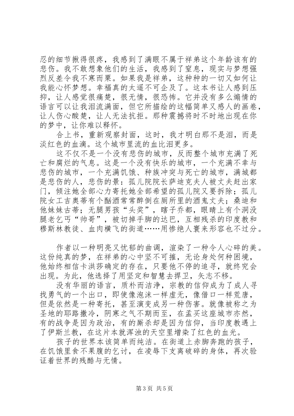 读《没有悲伤的城市》有感_第3页