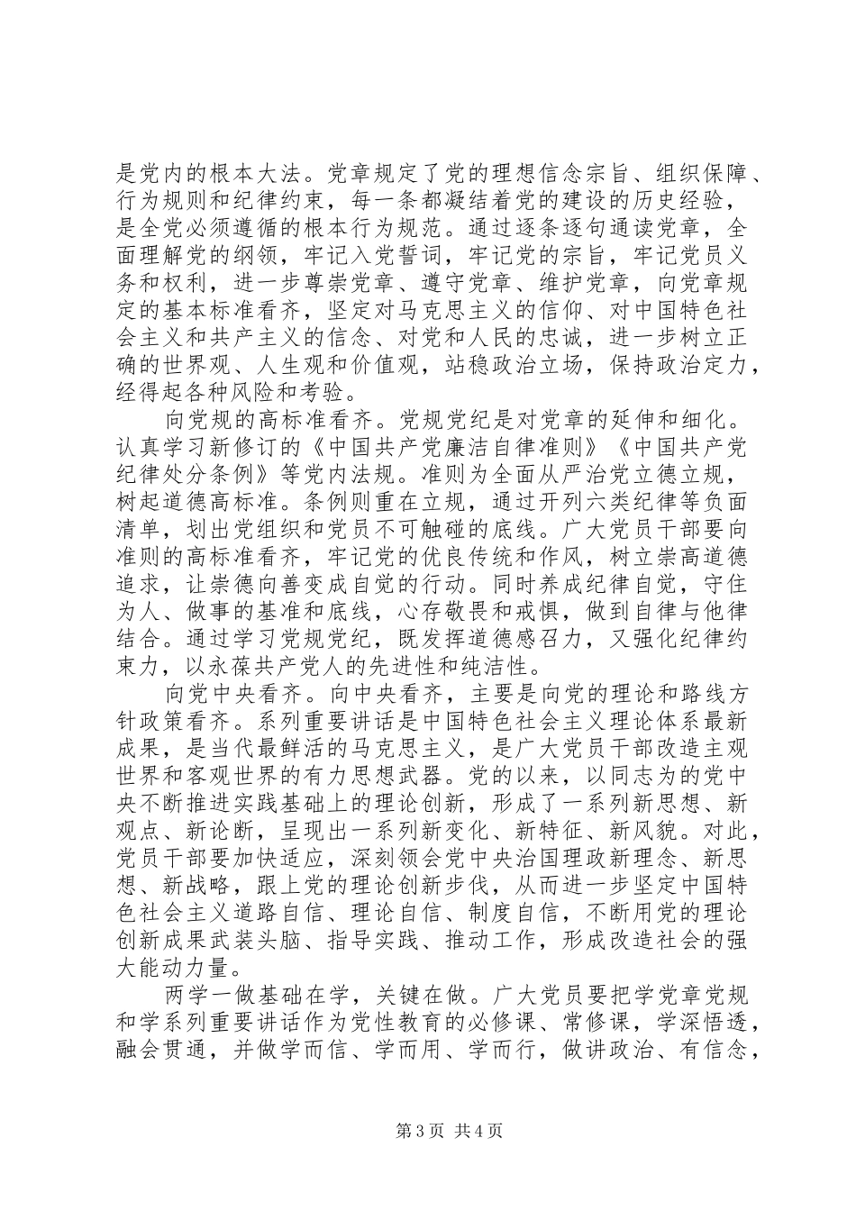 遵党章学习心得体会6篇_第3页