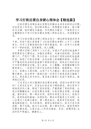 学习打铁还需自身硬心得体会【精选篇】