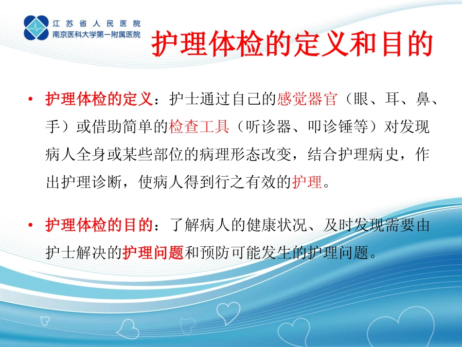 危重病人的护理体检_第3页