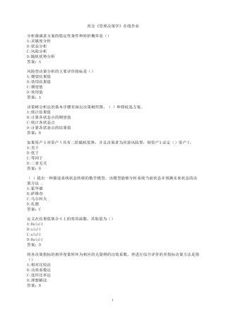 作业参考西安交通大学管理决策学在线作业3