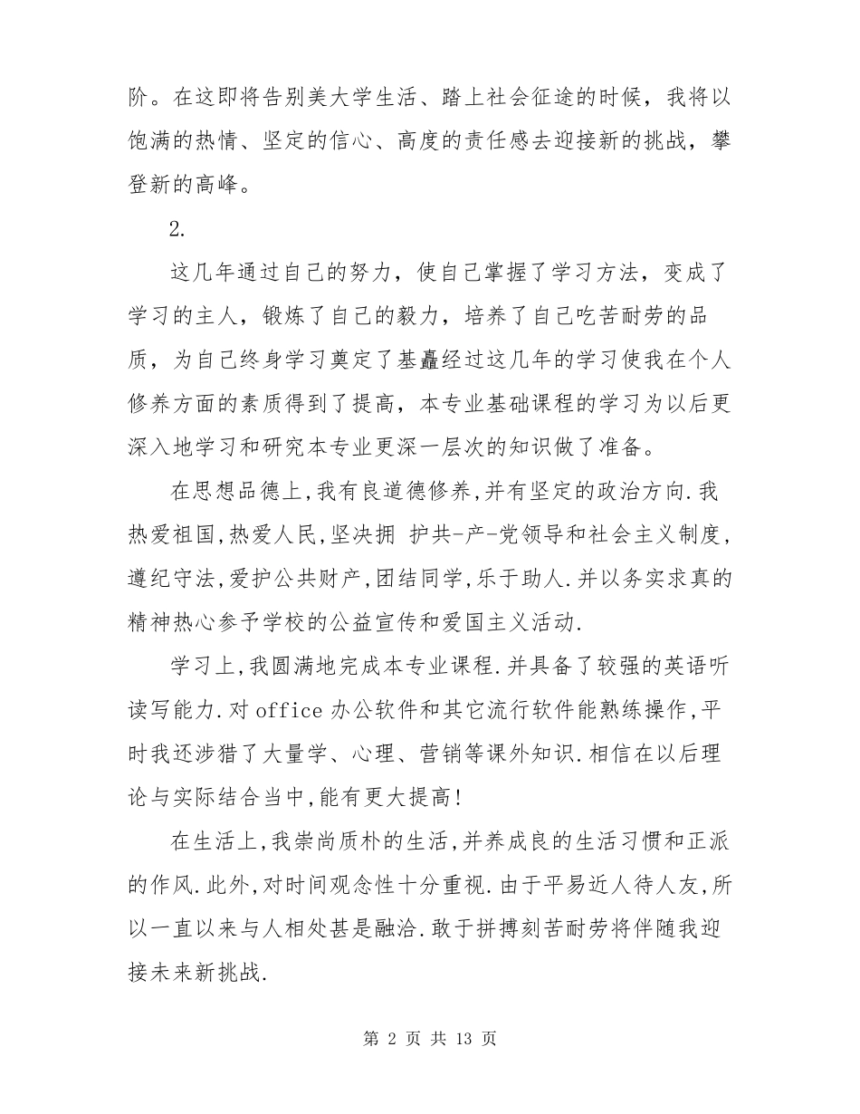 建筑成人大专自我鉴定精选多篇_第2页