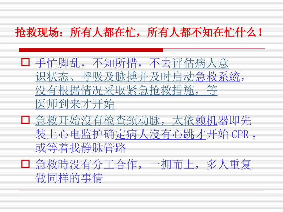 危重病人的抢救与配合(王能军)_第2页