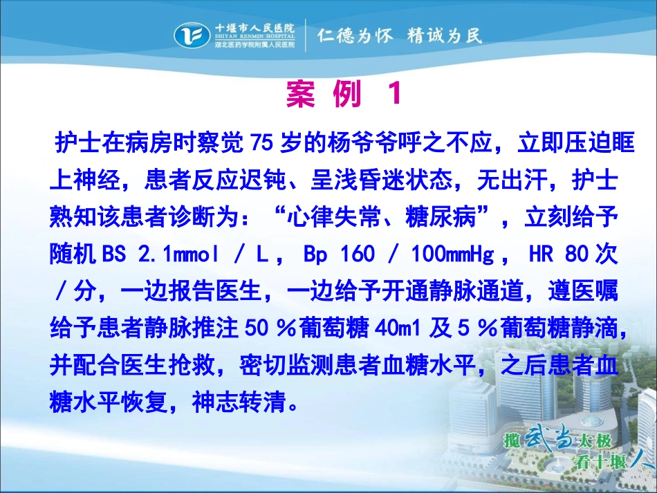 危重病人病情观察要点_第3页