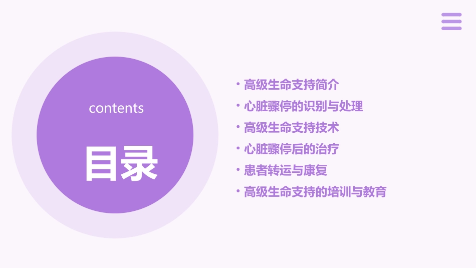 高级生命支持及心脏骤停后治疗_第2页