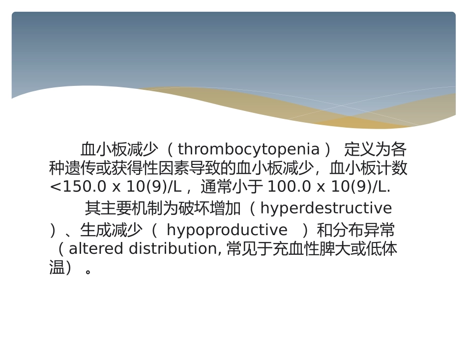 危重患者血小板减少的诊治_第3页