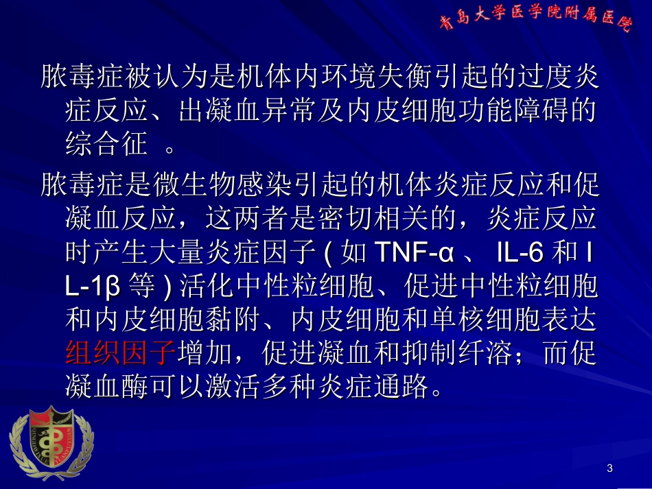 危重病人凝血异常_第3页