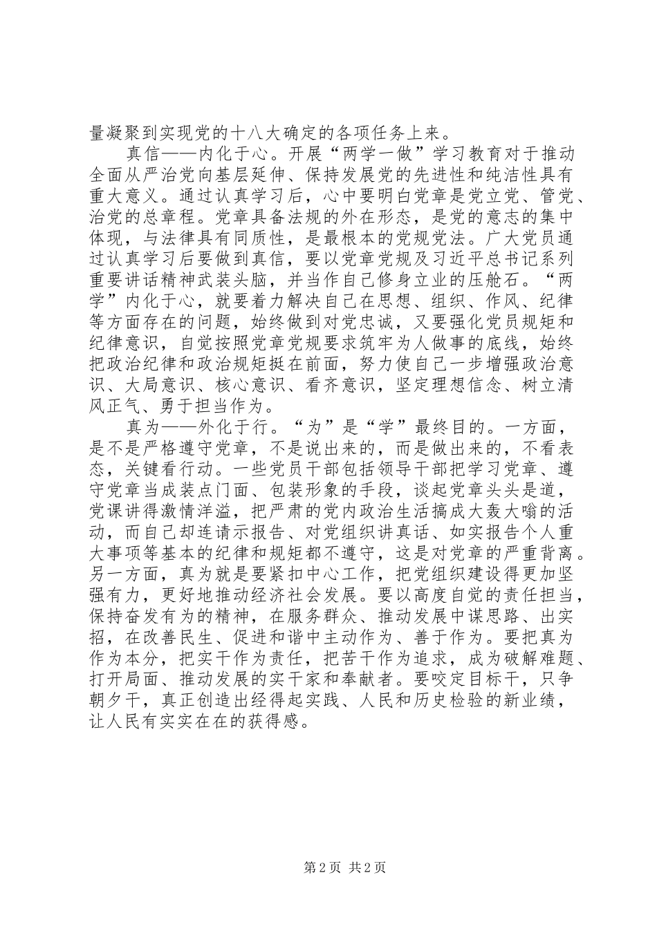 两学一做心得体会_3_第2页