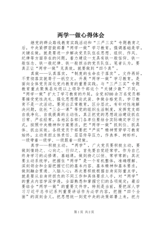两学一做心得体会_3