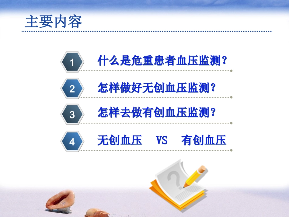 危重患者血压监测_第3页