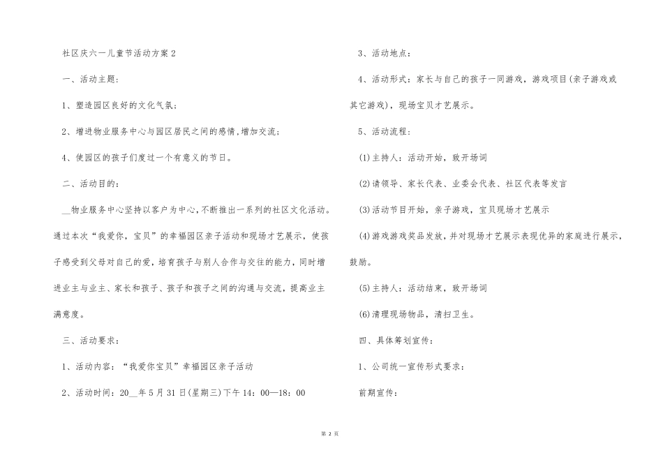 社区庆六一儿童节活动方案_第2页