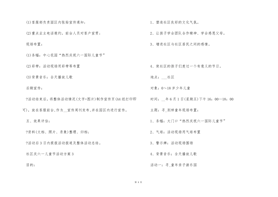 社区庆六一儿童节活动方案_第3页