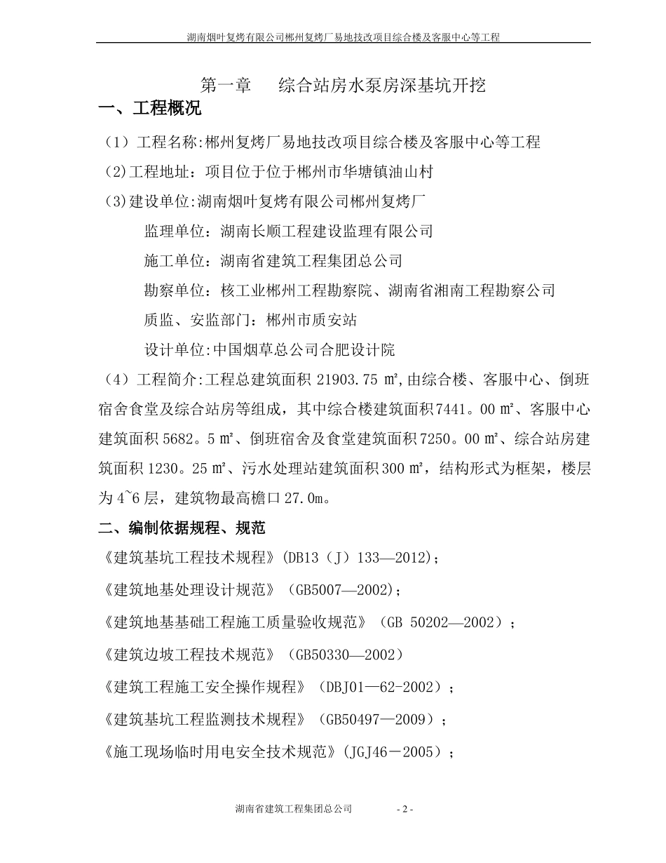 深基坑专项施工方案专家论证_第2页