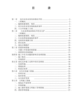 深基坑专项施工方案专家论证