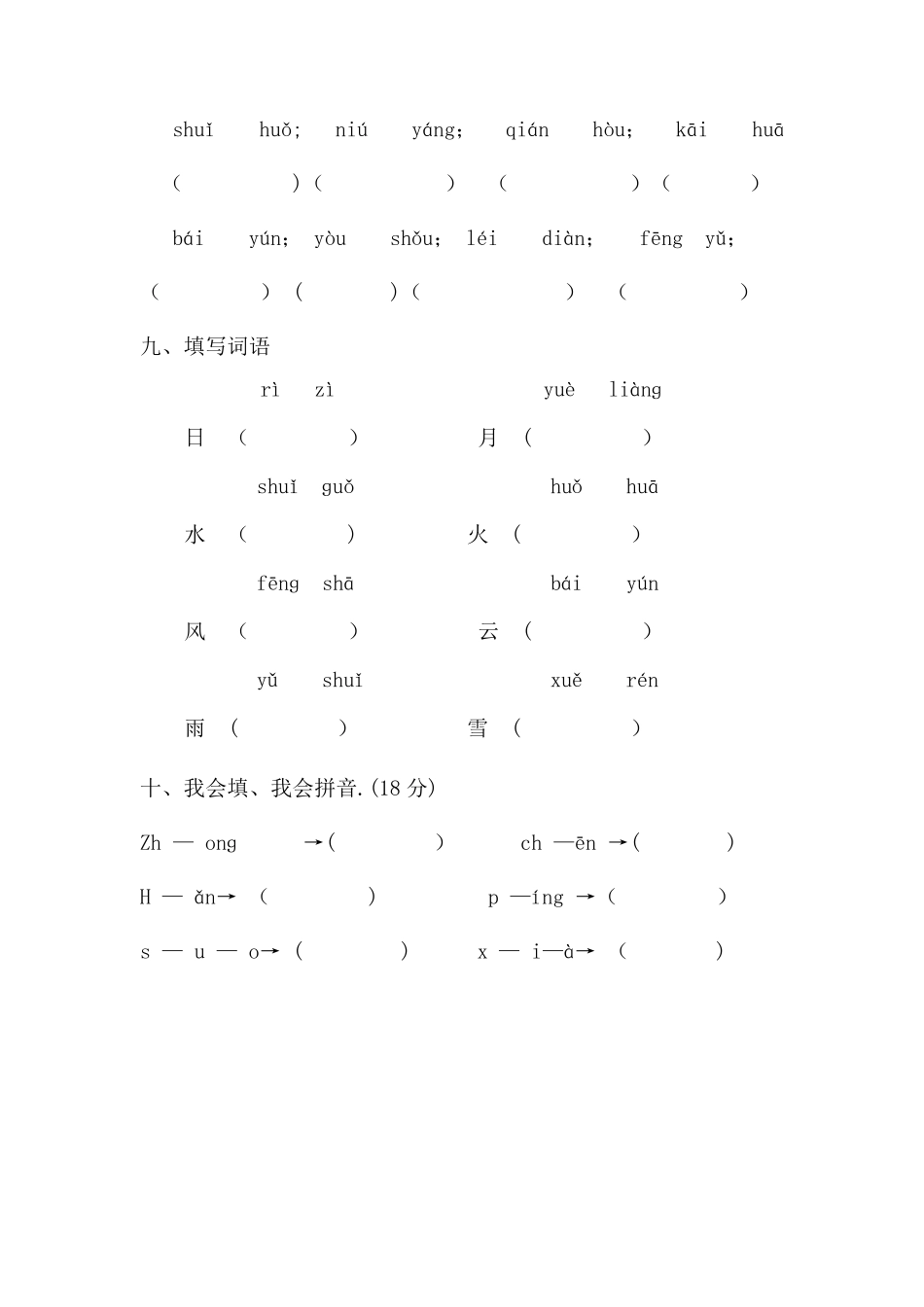学前班语文试卷汇总12套_第3页