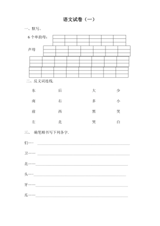 学前班语文试卷汇总12套