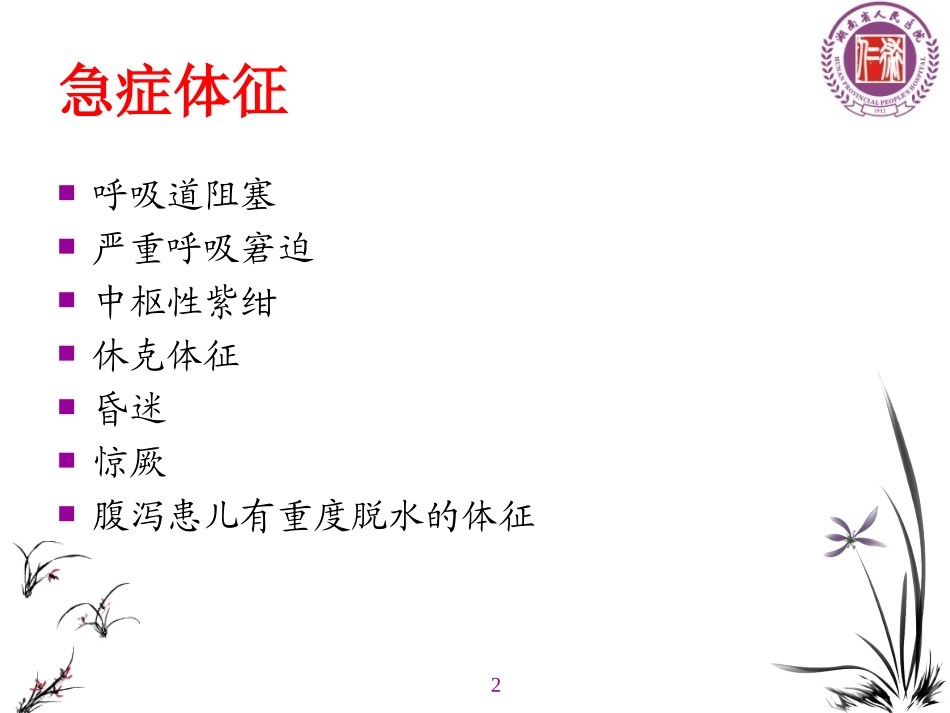 危重患儿的早期识别(医师)资料_第2页