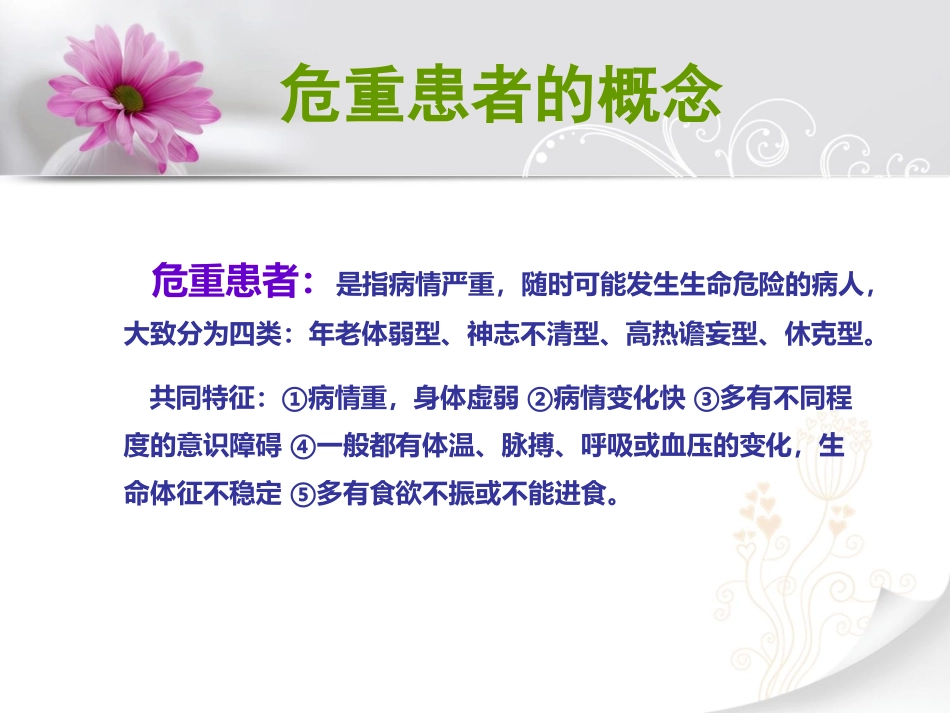 危重患者交接班教学查房_第2页