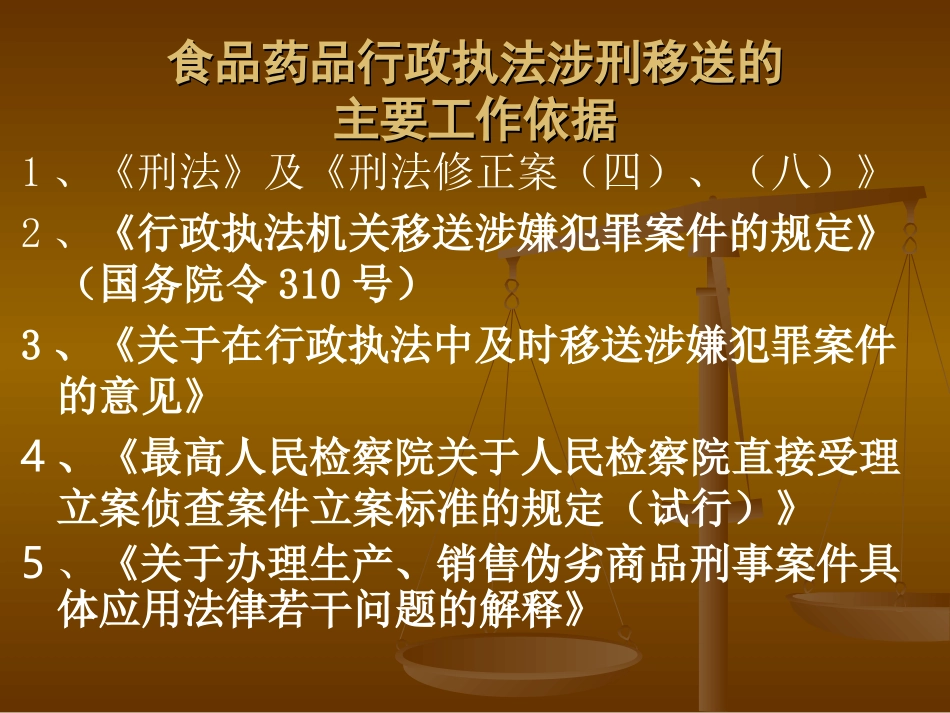 危害食品药品安全刑事犯罪_第2页