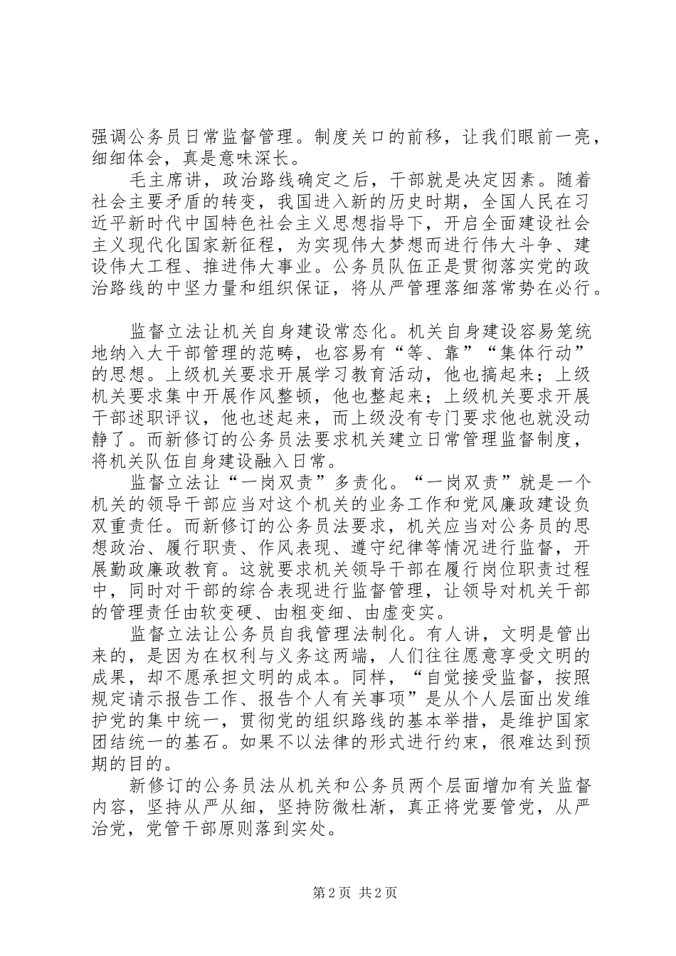 学习新《公务员法》心得体会2篇 (2)_第2页