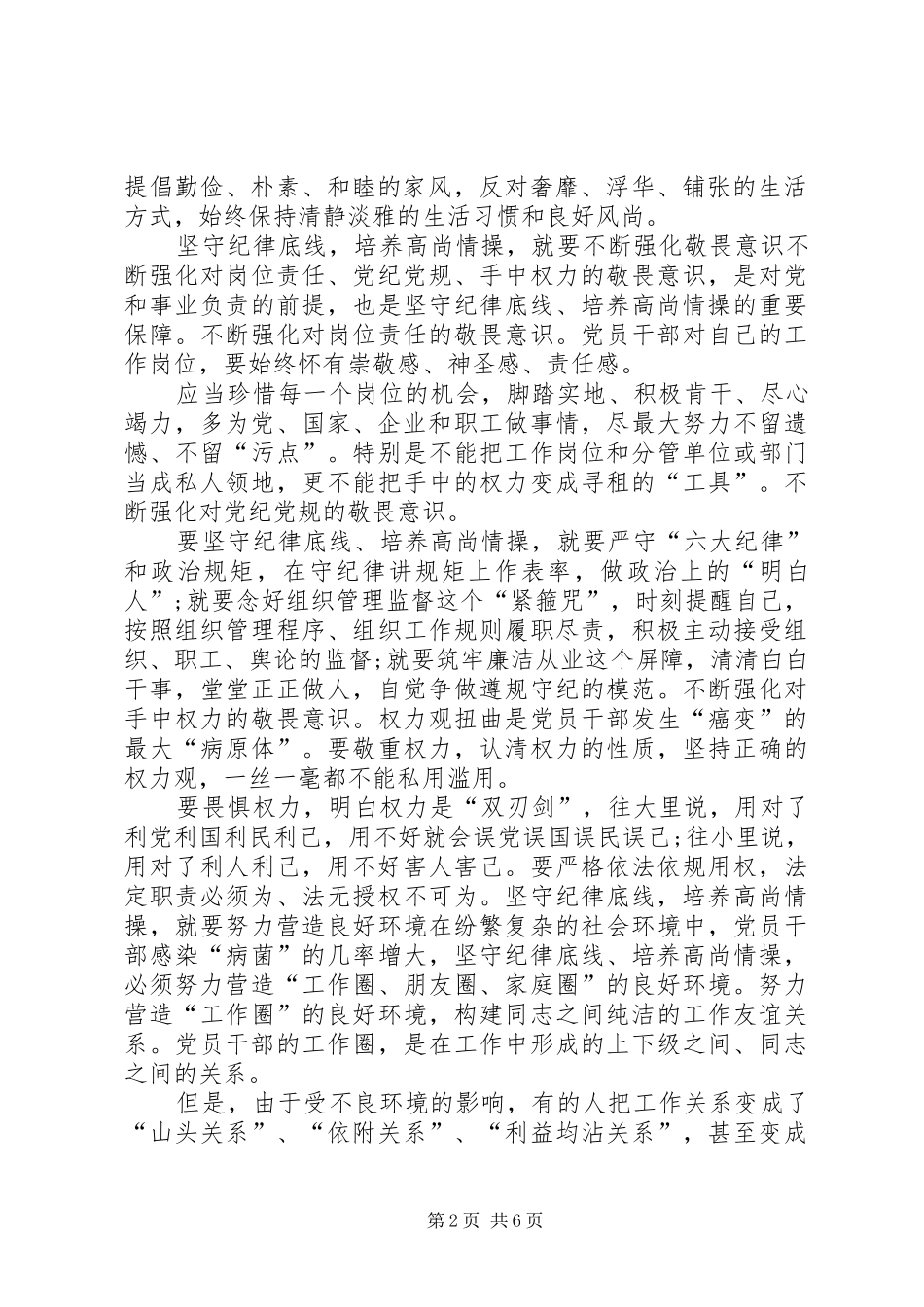 XX年2月党员干部学习“两学一做”心得体会_第2页