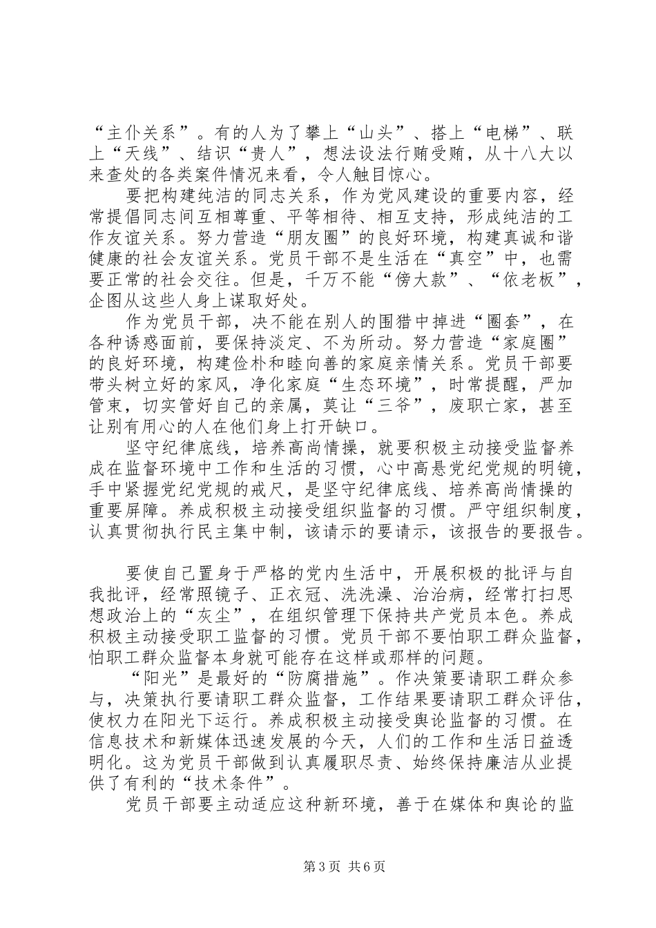 XX年2月党员干部学习“两学一做”心得体会_第3页