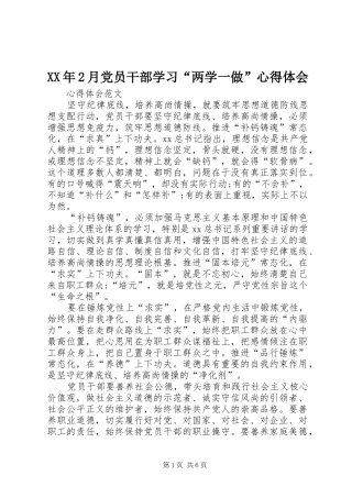 XX年2月党员干部学习“两学一做”心得体会