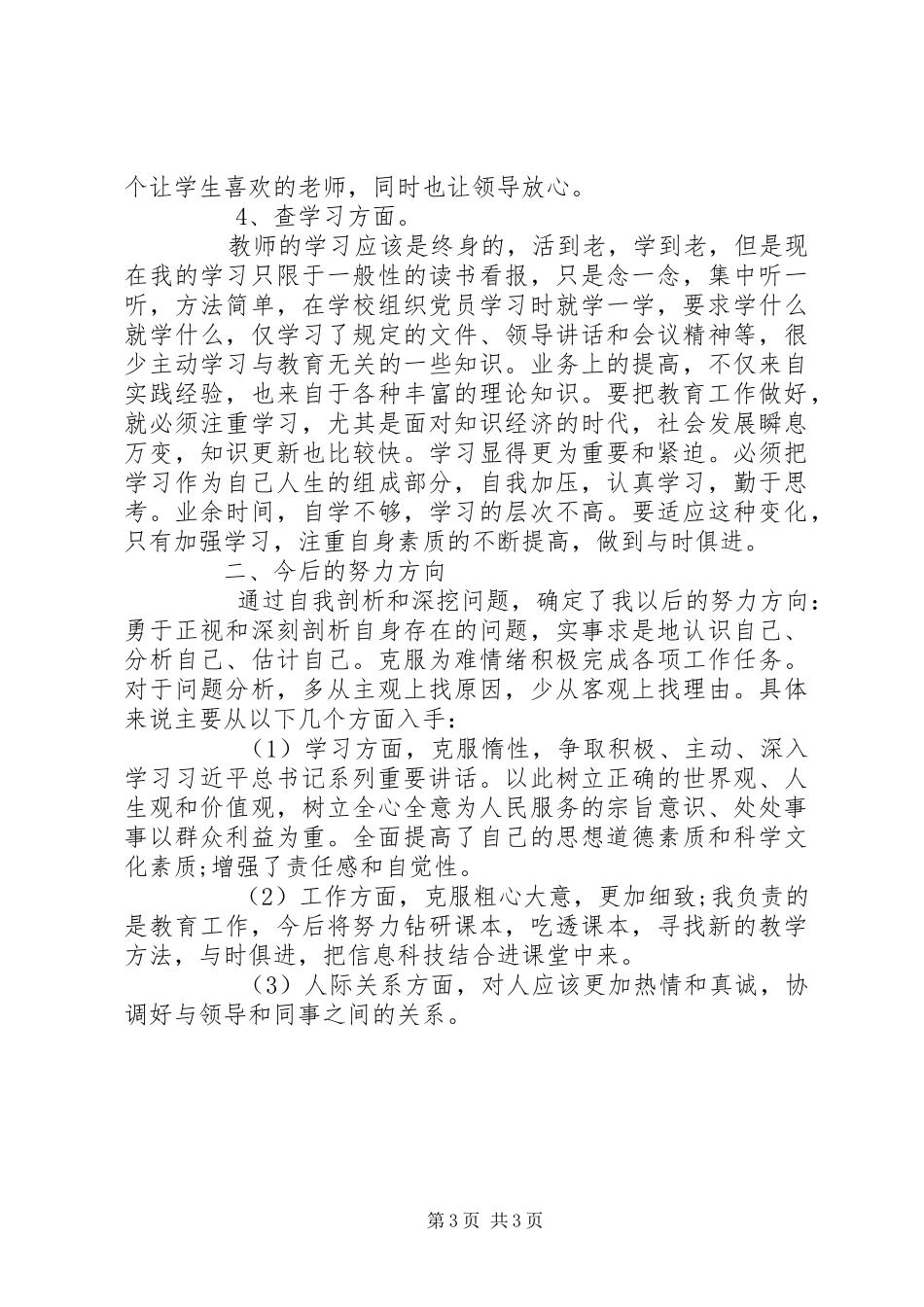 “两学一做”学习心得_第3页