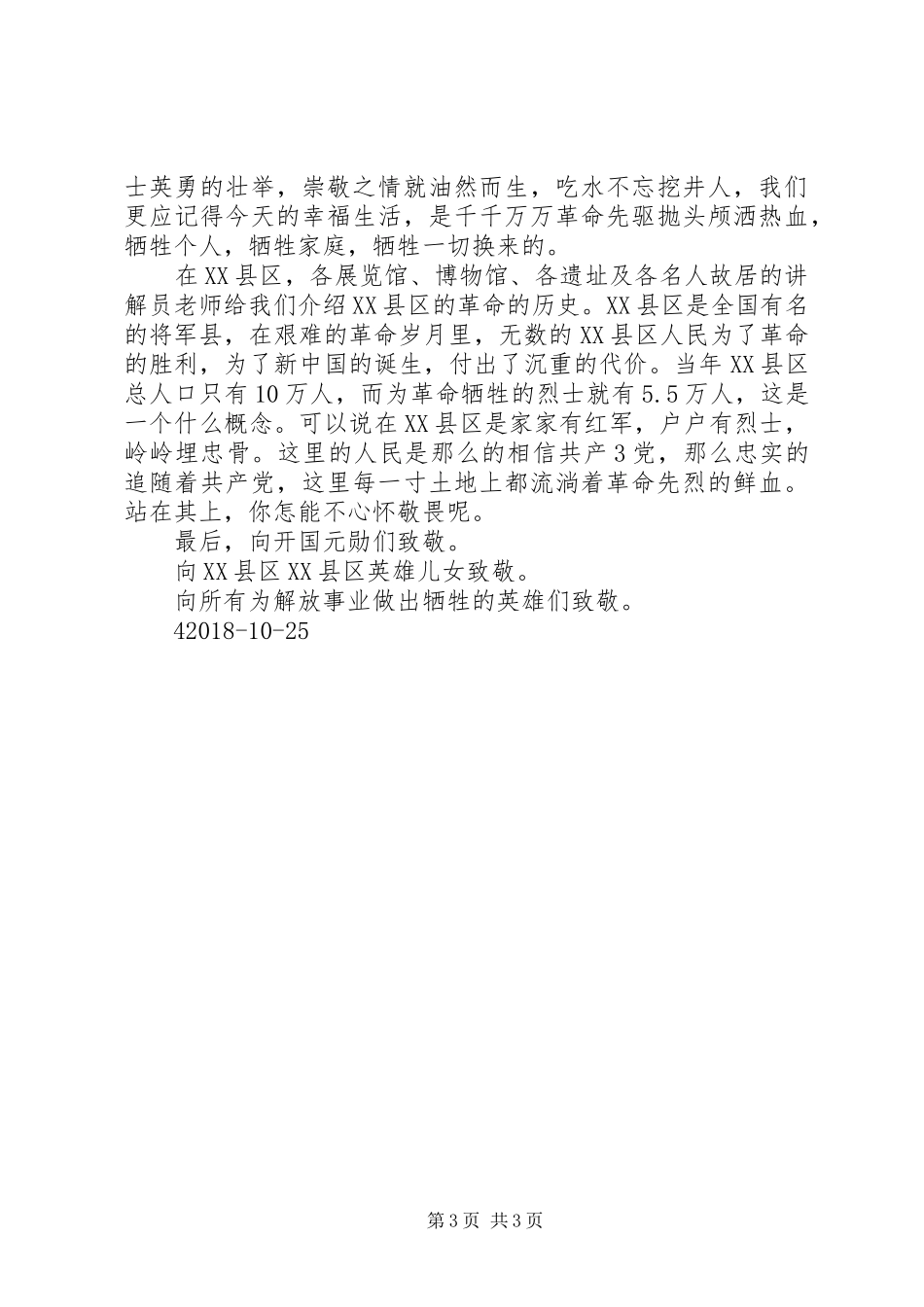 XX县区大别山红色教育感想_第3页