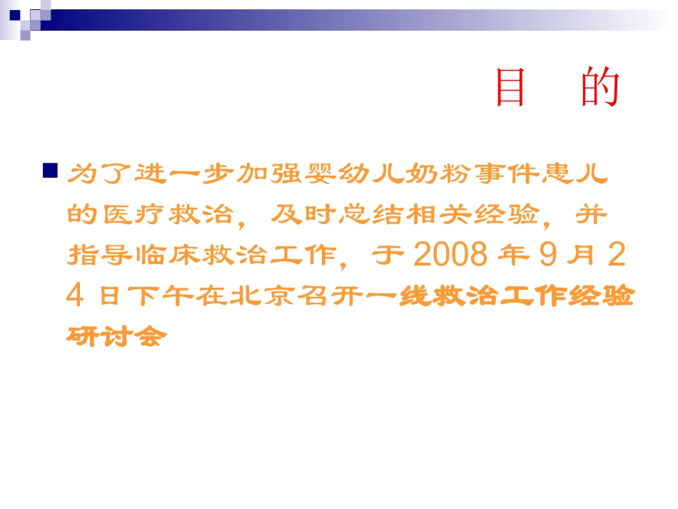 卫生部医政司关于婴幼儿奶粉一线救治工作经验研讨会(关于超声._第2页
