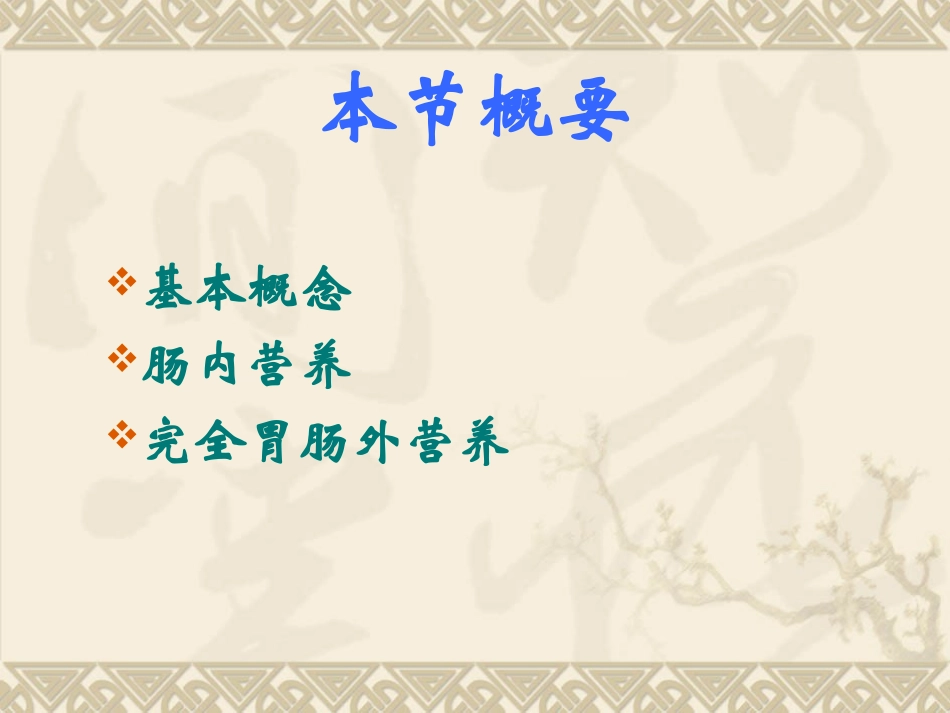 危14：危重病人的营养_第2页