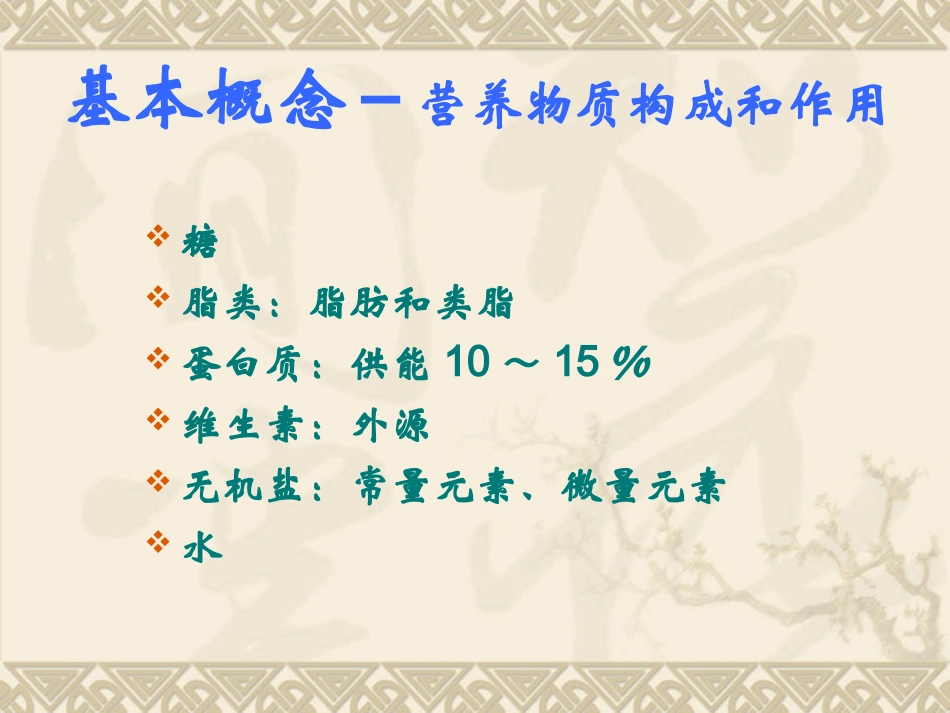 危14：危重病人的营养_第3页