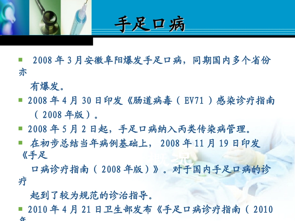 卫生部手足口病诊疗指南版_第2页