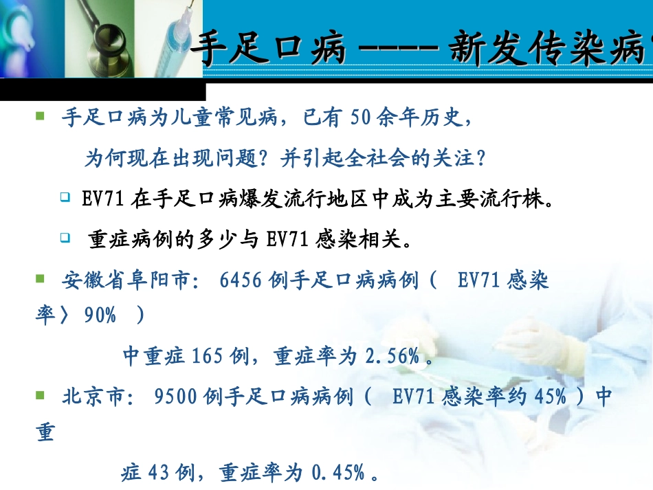 卫生部手足口病诊疗指南版_第3页