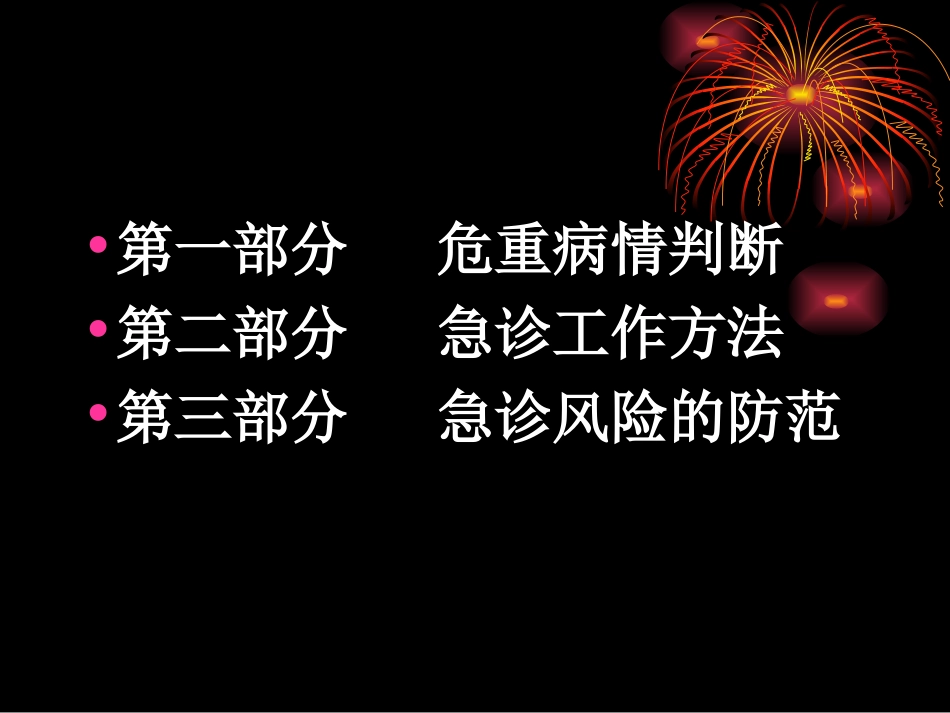 危-重-病-情-判-断_第2页